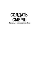 Спецназ Сталина. Комплект из 4 книг — фото, картинка — 1