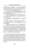 Спецназ Сталина. Комплект из 4 книг — фото, картинка — 14