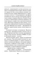 Спецназ Сталина. Комплект из 4 книг — фото, картинка — 8