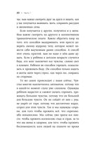 Как Саша стал здоровым. Практикум по психосоматике — фото, картинка — 18