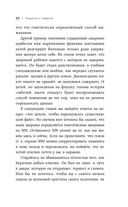 Как Саша стал здоровым. Практикум по психосоматике — фото, картинка — 21