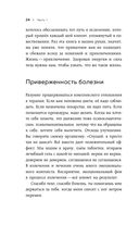 Как Саша стал здоровым. Практикум по психосоматике — фото, картинка — 22