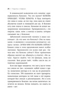Как Саша стал здоровым. Практикум по психосоматике — фото, картинка — 23