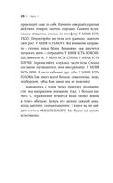 Как Саша стал здоровым. Практикум по психосоматике — фото, картинка — 26