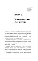 Как Саша стал здоровым. Практикум по психосоматике — фото, картинка — 27