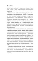 Как Саша стал здоровым. Практикум по психосоматике — фото, картинка — 28