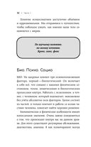Как Саша стал здоровым. Практикум по психосоматике — фото, картинка — 30