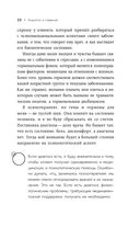 Как Саша стал здоровым. Практикум по психосоматике — фото, картинка — 31