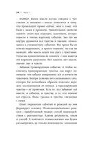 Как Саша стал здоровым. Практикум по психосоматике — фото, картинка — 32