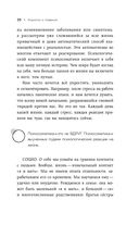 Как Саша стал здоровым. Практикум по психосоматике — фото, картинка — 33