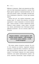 Как Саша стал здоровым. Практикум по психосоматике — фото, картинка — 34