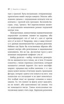 Как Саша стал здоровым. Практикум по психосоматике — фото, картинка — 35