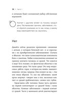 Как Саша стал здоровым. Практикум по психосоматике — фото, картинка — 36