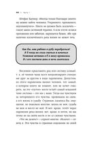 Как Саша стал здоровым. Практикум по психосоматике — фото, картинка — 42