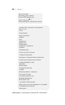 Как Саша стал здоровым. Практикум по психосоматике — фото, картинка — 46