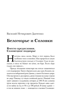 Русский Север. Красота края в рассказах писателей — фото, картинка — 11