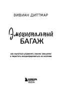Эмоциональный багаж. Как научиться управлять своими эмоциями и перестать концентрироваться на негативе — фото, картинка — 2