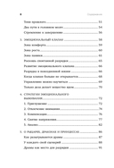 Эмоциональный багаж. Как научиться управлять своими эмоциями и перестать концентрироваться на негативе — фото, картинка — 6