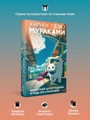 Бесцветный Цкуру Тадзаки и годы его странствий — фото, картинка — 2