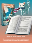 Бесцветный Цкуру Тадзаки и годы его странствий — фото, картинка — 3