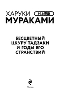 Бесцветный Цкуру Тадзаки и годы его странствий — фото, картинка — 7