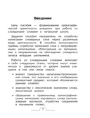 Словарные слова: комплексный тренажёр. 3 класс — фото, картинка — 1