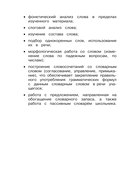 Словарные слова: комплексный тренажёр. 3 класс — фото, картинка — 2