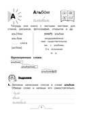 Словарные слова: комплексный тренажёр. 3 класс — фото, картинка — 3