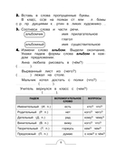 Словарные слова: комплексный тренажёр. 3 класс — фото, картинка — 4