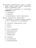 Словарные слова: комплексный тренажёр. 3 класс — фото, картинка — 5