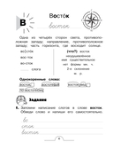 Словарные слова: комплексный тренажёр. 3 класс — фото, картинка — 6