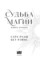 Судьба магии — фото, картинка — 1