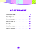 Семь королевств. Тайны волшебного мира — фото, картинка — 2