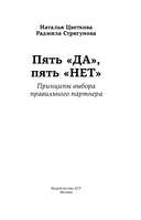 Пять ДА, Пять НЕТ — фото, картинка — 10