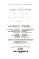 Предсказатель прошлого — фото, картинка — 21