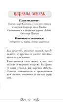 Русский код. Таро по русской классике (78 карт и руководство по работе с колодой в подарочном футляре) — фото, картинка — 15