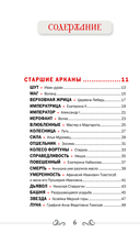 Русский код. Таро по русской классике (78 карт и руководство по работе с колодой в подарочном футляре) — фото, картинка — 4