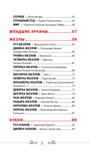 Русский код. Таро по русской классике (78 карт и руководство по работе с колодой в подарочном футляре) — фото, картинка — 5
