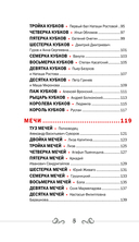 Русский код. Таро по русской классике (78 карт и руководство по работе с колодой в подарочном футляре) — фото, картинка — 6