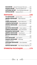 Русский код. Таро по русской классике (78 карт и руководство по работе с колодой в подарочном футляре) — фото, картинка — 7