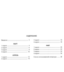 Говорим правильно в 6-7 лет. Тетрадь 3 взаимосвязи работы логопеда и воспитателя в подготовительной к школе логогруппе — фото, картинка — 1