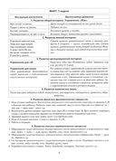 Говорим правильно в 6-7 лет. Тетрадь 3 взаимосвязи работы логопеда и воспитателя в подготовительной к школе логогруппе — фото, картинка — 2