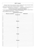 Говорим правильно в 6-7 лет. Тетрадь 3 взаимосвязи работы логопеда и воспитателя в подготовительной к школе логогруппе — фото, картинка — 6