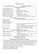 Говорим правильно в 6-7 лет. Тетрадь 3 взаимосвязи работы логопеда и воспитателя в подготовительной к школе логогруппе — фото, картинка — 9