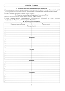 Говорим правильно в 6-7 лет. Тетрадь 3 взаимосвязи работы логопеда и воспитателя в подготовительной к школе логогруппе — фото, картинка — 10