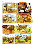 Насекомые в комиксах. Том 2 — фото, картинка — 1