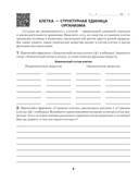 Рабочая тетрадь по биологии для 9 класса — фото, картинка — 1