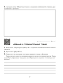 Рабочая тетрадь по биологии для 9 класса — фото, картинка — 4