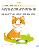 Развитие речи малыша. 3-4 года — фото, картинка — 1