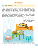 Развитие речи малыша. 3-4 года — фото, картинка — 3